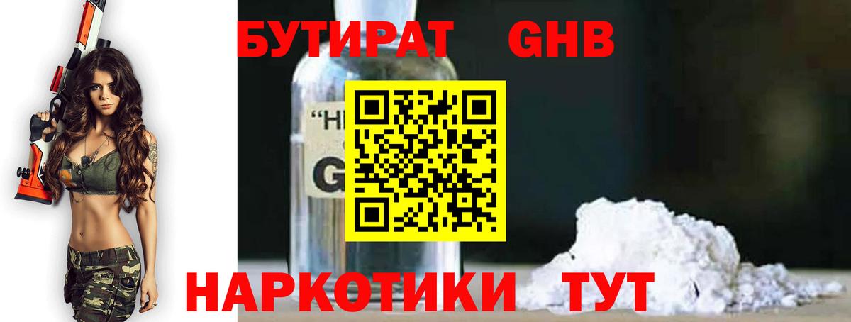 БУТИРАТ буратино Кольчугино