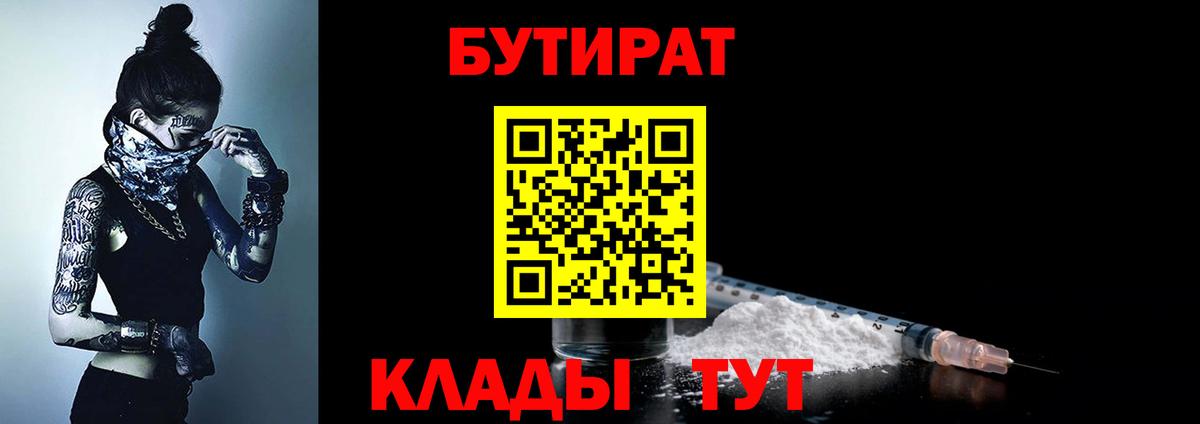 Кольчугино  БУТИРАТ  Вход с VPN  БУТИРАТ GHB 