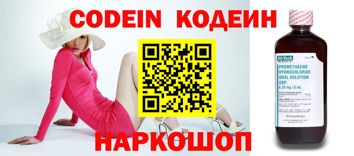 Кодеин Purple Drank  Вход с VPN  Кольчугино  Кодеин напиток Lean (лин) 