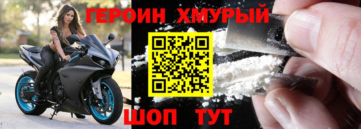 ГЕРОИН VHQ  Вход с VPN  Кольчугино 